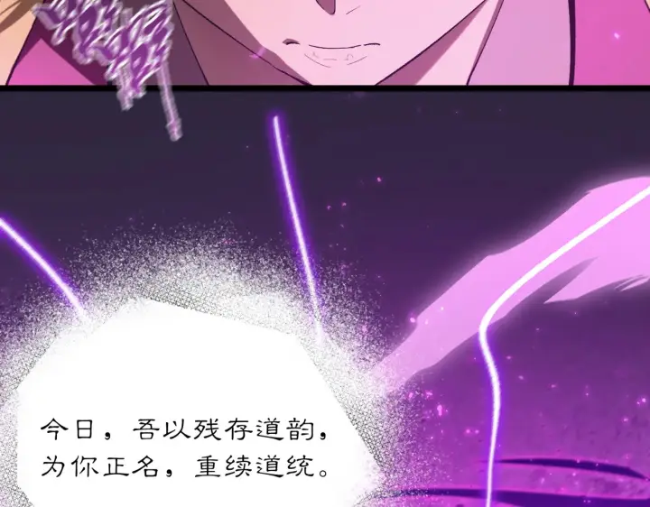 漫画《SSS级超越常理的圣骑士》第125话 转职！雷罡道士！（上）第90张图