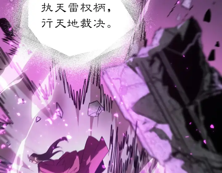 漫画《SSS级超越常理的圣骑士》第125话 转职！雷罡道士！（上）第96张图