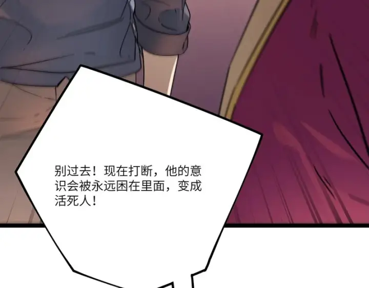 漫画《SSS级超越常理的圣骑士》第127话 镇岳武皇（上）第102张图