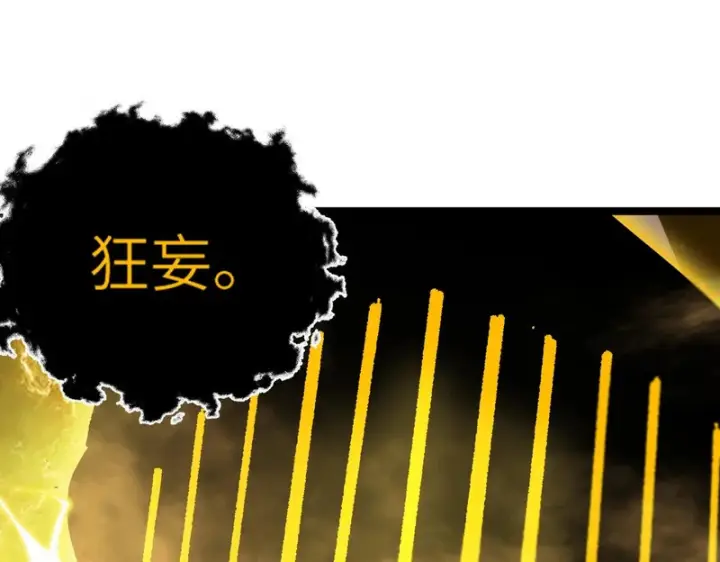 漫画《SSS级超越常理的圣骑士》第127话 镇岳武皇（上）第109张图