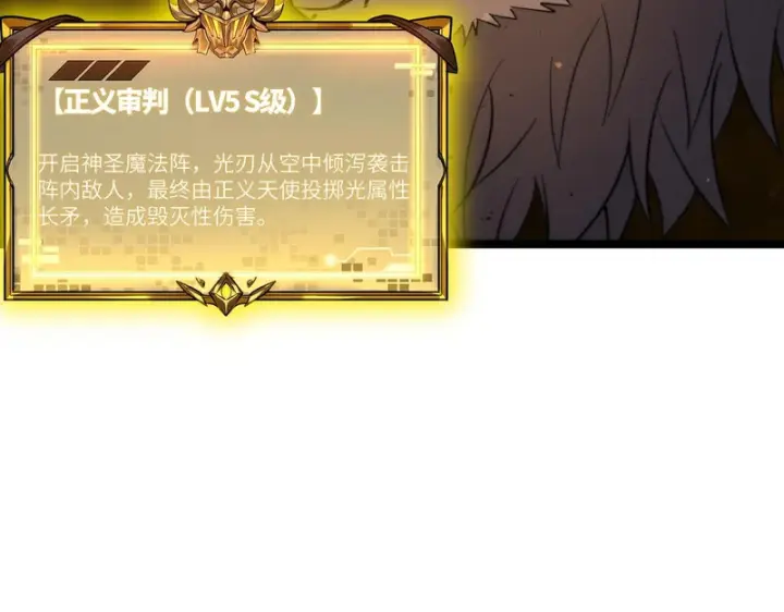 漫画《SSS级超越常理的圣骑士》第127话 镇岳武皇（上）第112张图