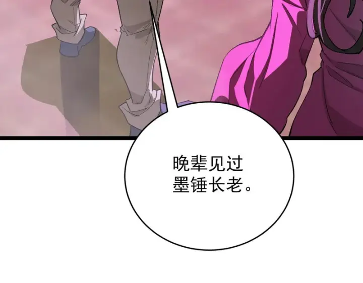 漫画《SSS级超越常理的圣骑士》第127话 镇岳武皇（上）第19张图