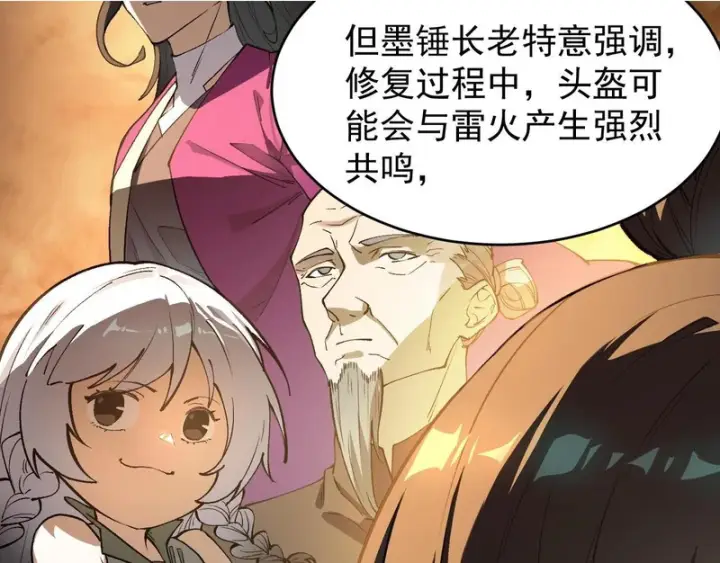 漫画《SSS级超越常理的圣骑士》第127话 镇岳武皇（上）第2张图