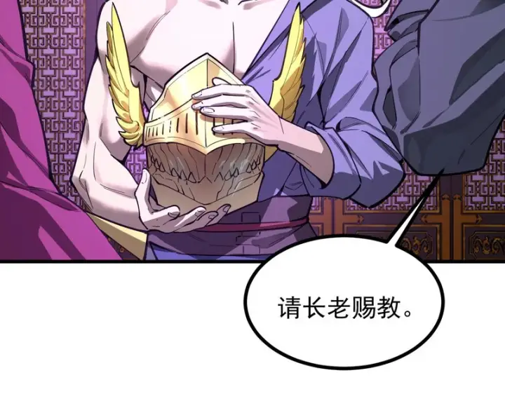 漫画《SSS级超越常理的圣骑士》第127话 镇岳武皇（上）第22张图
