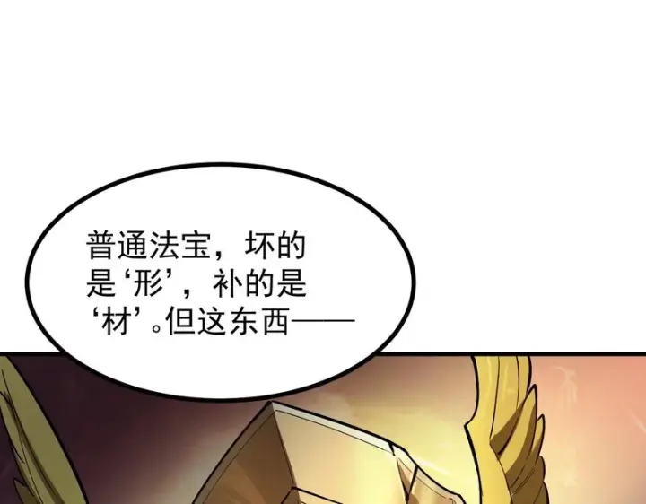 漫画《SSS级超越常理的圣骑士》第127话 镇岳武皇（上）第23张图