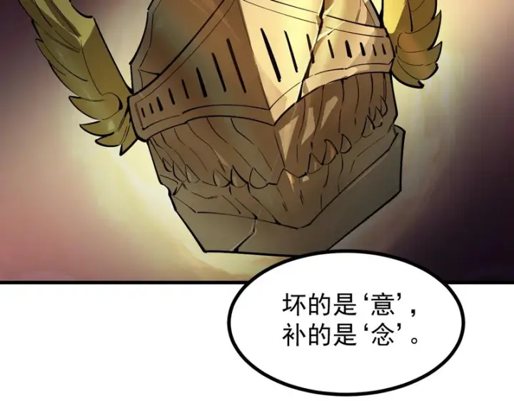 漫画《SSS级超越常理的圣骑士》第127话 镇岳武皇（上）第24张图