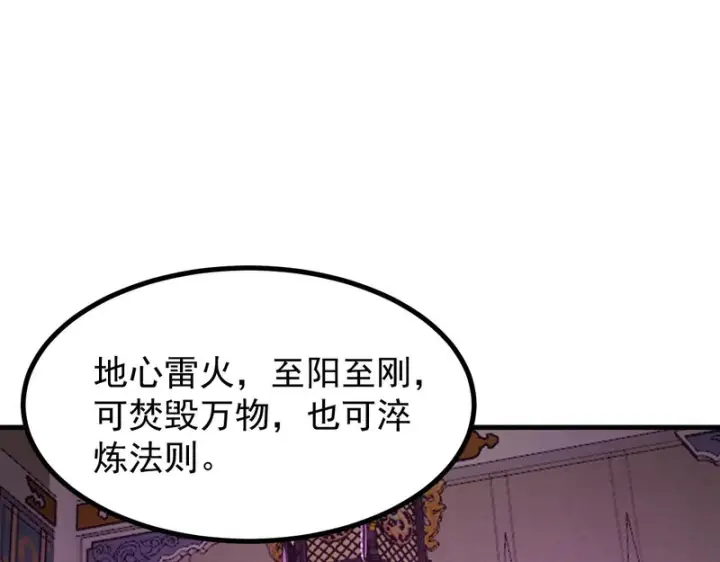 漫画《SSS级超越常理的圣骑士》第127话 镇岳武皇（上）第25张图