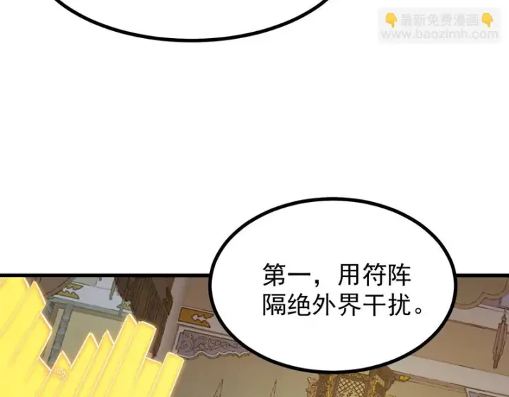 漫画《SSS级超越常理的圣骑士》第127话 镇岳武皇（上）第29张图
