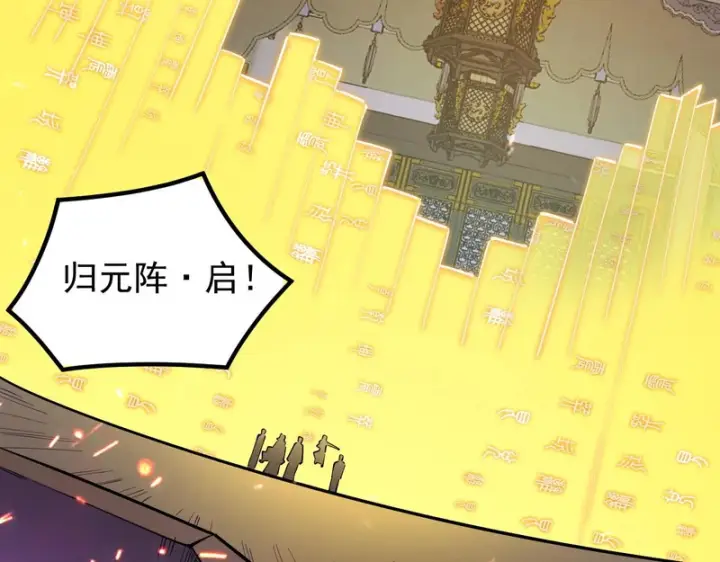 漫画《SSS级超越常理的圣骑士》第127话 镇岳武皇（上）第30张图