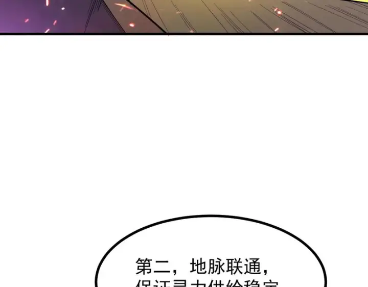 漫画《SSS级超越常理的圣骑士》第127话 镇岳武皇（上）第31张图