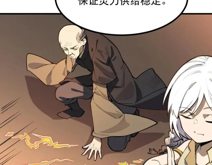 漫画《SSS级超越常理的圣骑士》第127话 镇岳武皇（上）第32张图