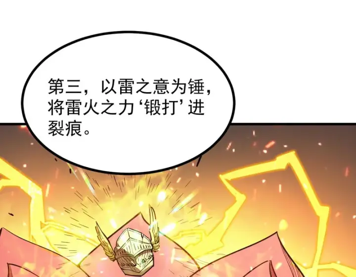 漫画《SSS级超越常理的圣骑士》第127话 镇岳武皇（上）第34张图