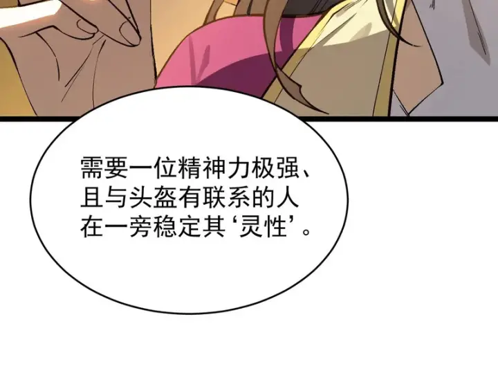 漫画《SSS级超越常理的圣骑士》第127话 镇岳武皇（上）第4张图