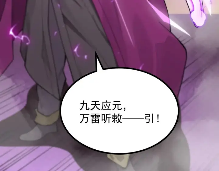 漫画《SSS级超越常理的圣骑士》第127话 镇岳武皇（上）第41张图