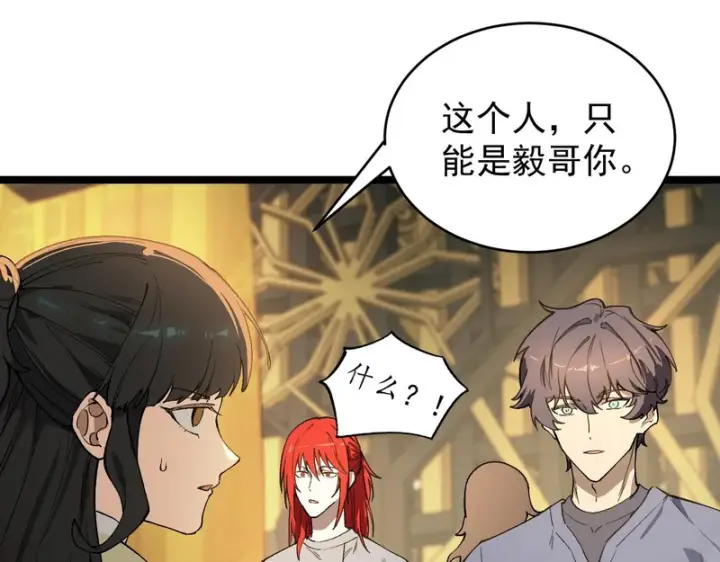 漫画《SSS级超越常理的圣骑士》第127话 镇岳武皇（上）第5张图