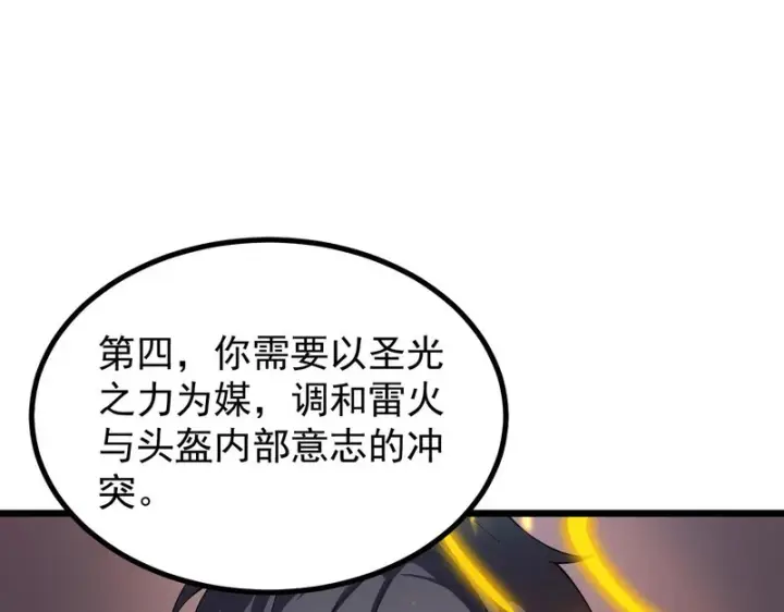 漫画《SSS级超越常理的圣骑士》第127话 镇岳武皇（上）第51张图