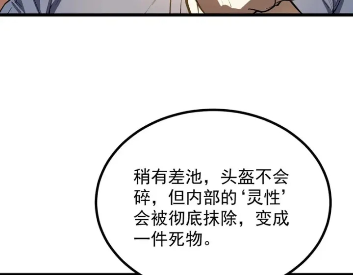 漫画《SSS级超越常理的圣骑士》第127话 镇岳武皇（上）第53张图
