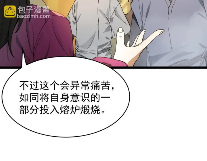 漫画《SSS级超越常理的圣骑士》第127话 镇岳武皇（上）第6张图