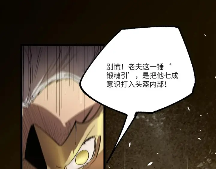 漫画《SSS级超越常理的圣骑士》第127话 镇岳武皇（上）第76张图