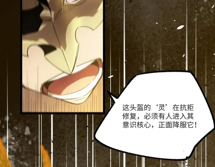 漫画《SSS级超越常理的圣骑士》第127话 镇岳武皇（上）第77张图