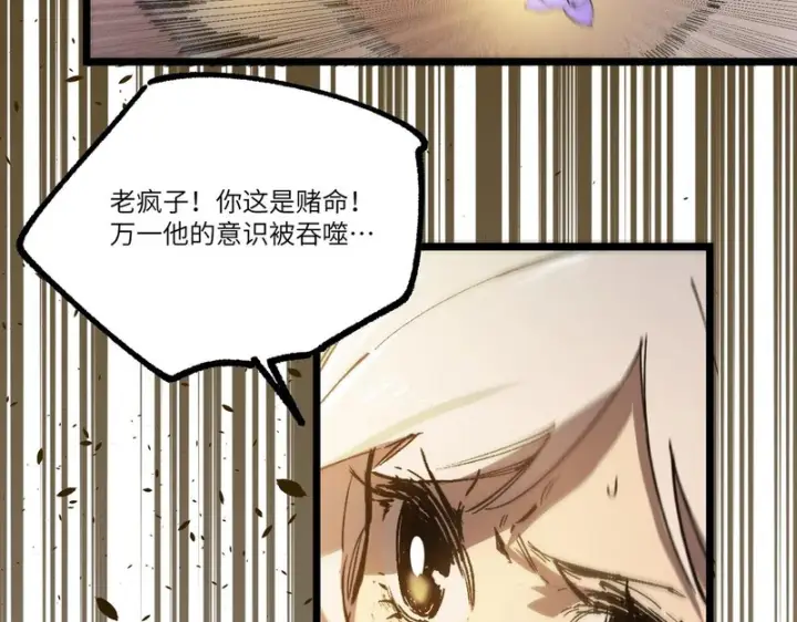 漫画《SSS级超越常理的圣骑士》第127话 镇岳武皇（上）第80张图