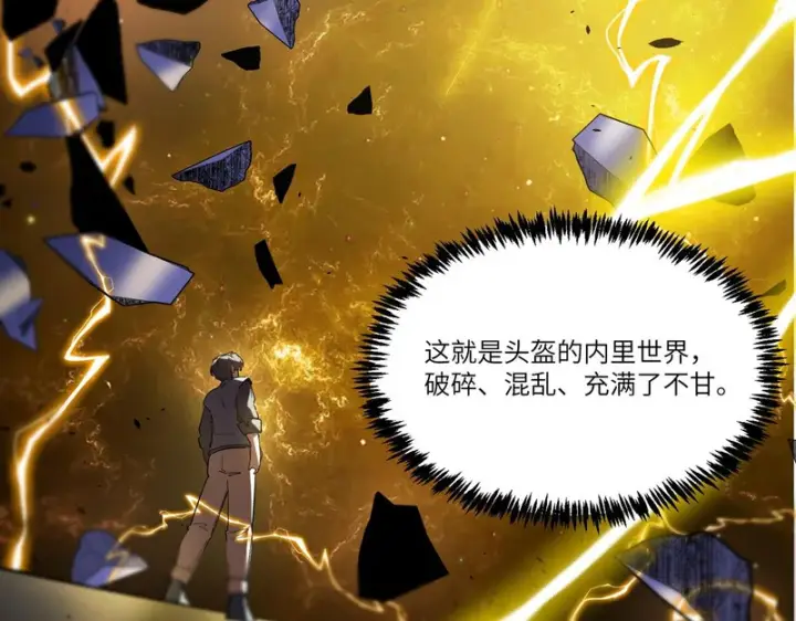 漫画《SSS级超越常理的圣骑士》第127话 镇岳武皇（上）第85张图