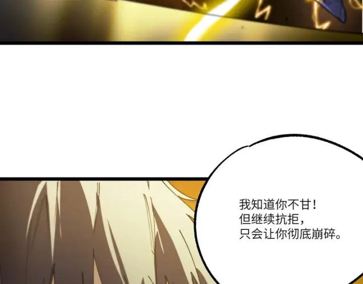 漫画《SSS级超越常理的圣骑士》第127话 镇岳武皇（上）第86张图