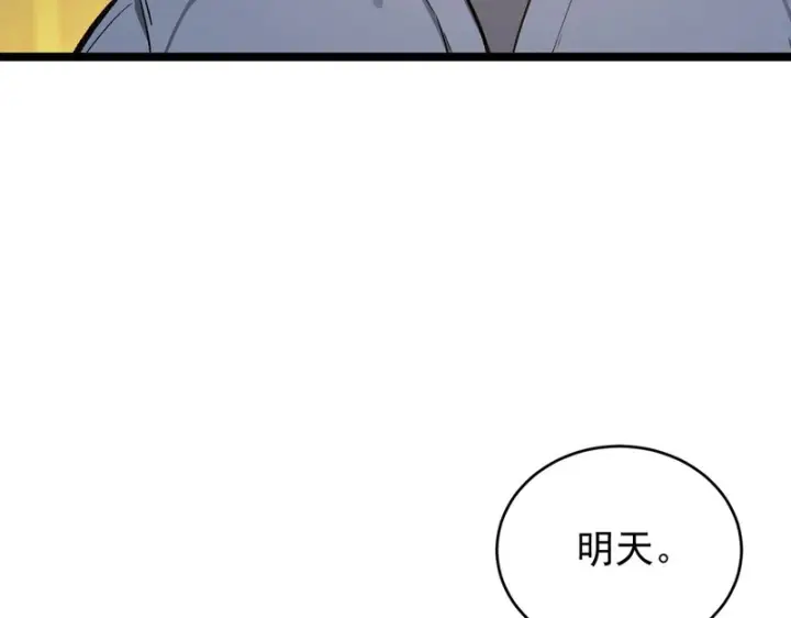 漫画《SSS级超越常理的圣骑士》第127话 镇岳武皇（上）第9张图