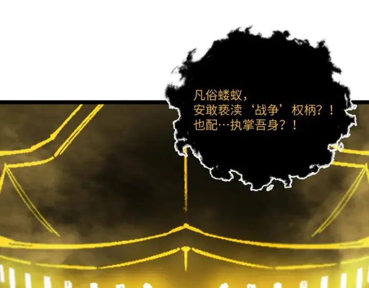 漫画《SSS级超越常理的圣骑士》第127话 镇岳武皇（上）第93张图