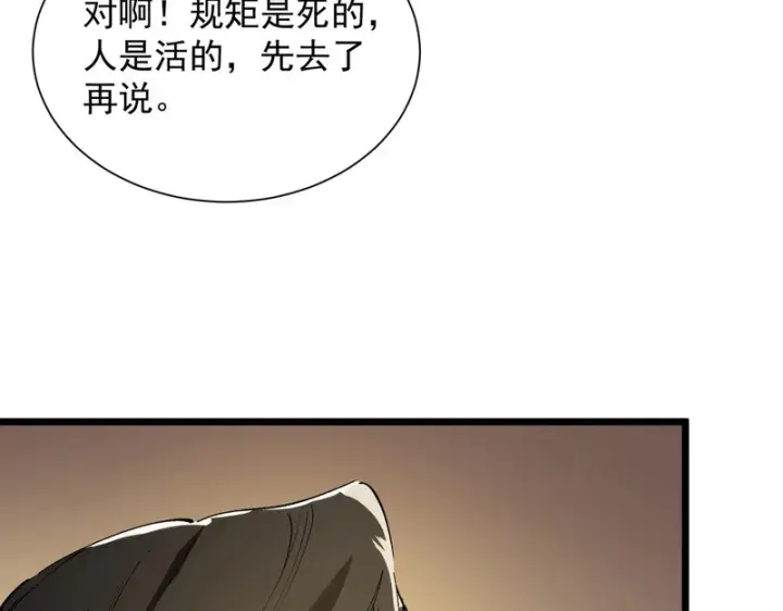 漫画《SSS级超越常理的圣骑士》第128话 镇岳武皇（中）第101张图