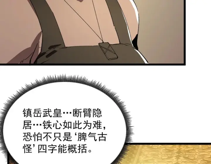 漫画《SSS级超越常理的圣骑士》第128话 镇岳武皇（中）第103张图