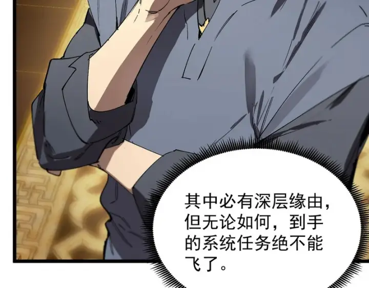 漫画《SSS级超越常理的圣骑士》第128话 镇岳武皇（中）第105张图