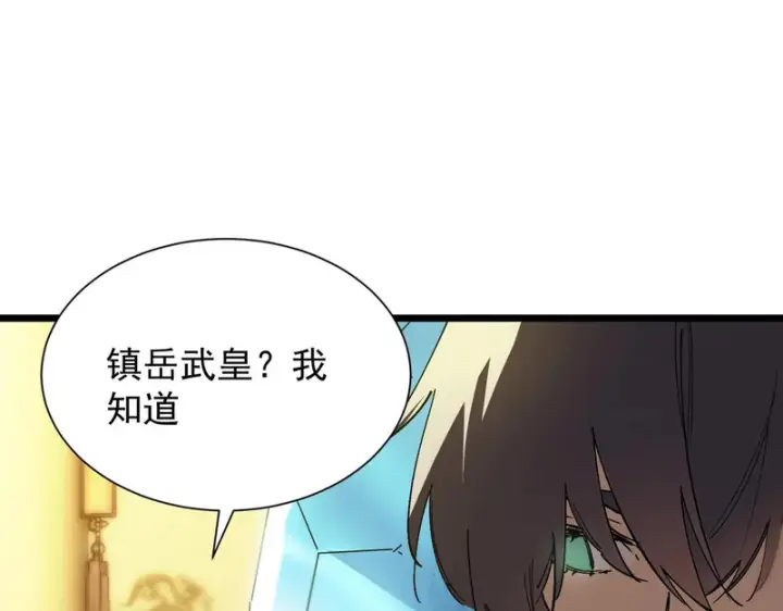 漫画《SSS级超越常理的圣骑士》第128话 镇岳武皇（中）第107张图