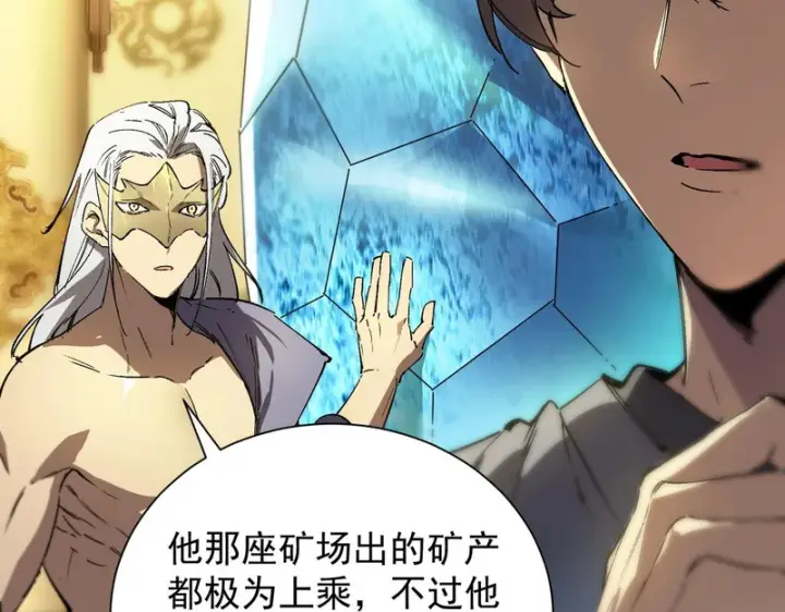 漫画《SSS级超越常理的圣骑士》第128话 镇岳武皇（中）第108张图