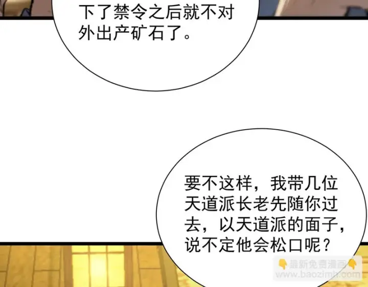 漫画《SSS级超越常理的圣骑士》第128话 镇岳武皇（中）第109张图