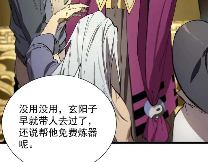 漫画《SSS级超越常理的圣骑士》第128话 镇岳武皇（中）第111张图
