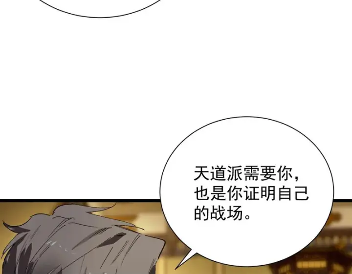 漫画《SSS级超越常理的圣骑士》第128话 镇岳武皇（中）第112张图