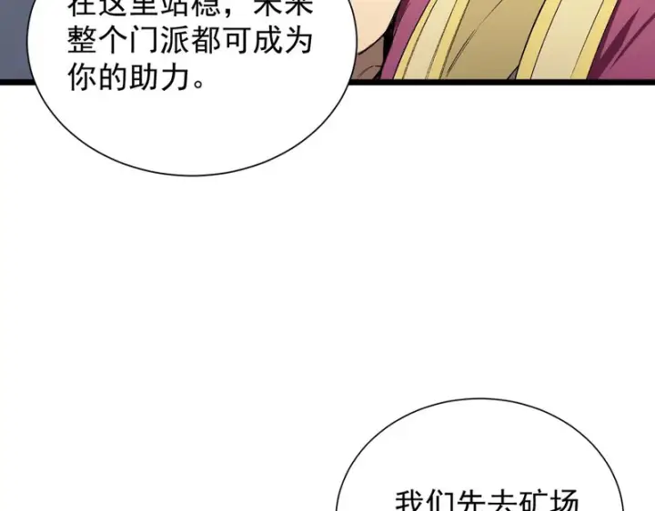 漫画《SSS级超越常理的圣骑士》第128话 镇岳武皇（中）第114张图