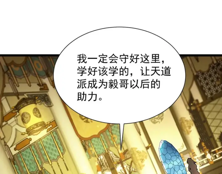 漫画《SSS级超越常理的圣骑士》第128话 镇岳武皇（中）第120张图
