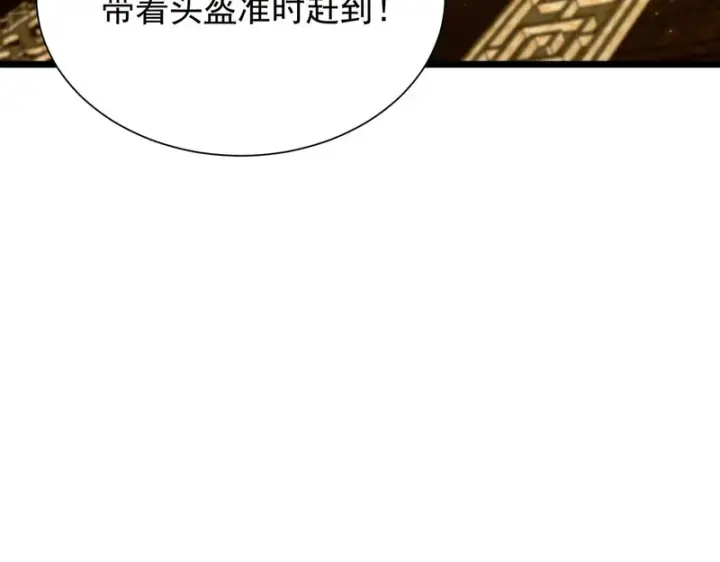 漫画《SSS级超越常理的圣骑士》第128话 镇岳武皇（中）第122张图