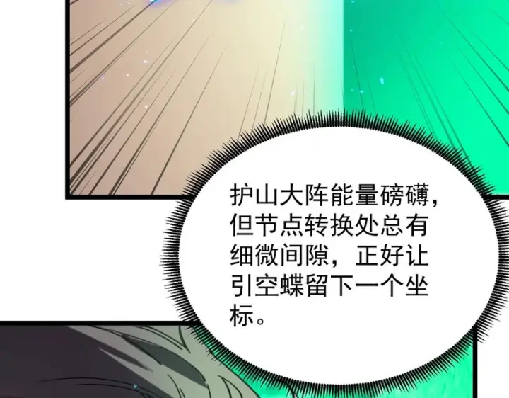 漫画《SSS级超越常理的圣骑士》第128话 镇岳武皇（中）第132张图