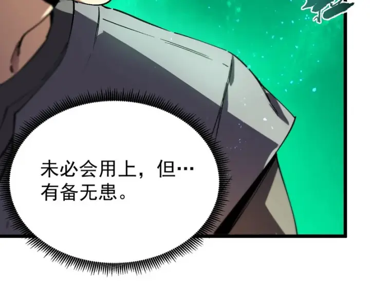 漫画《SSS级超越常理的圣骑士》第128话 镇岳武皇（中）第134张图