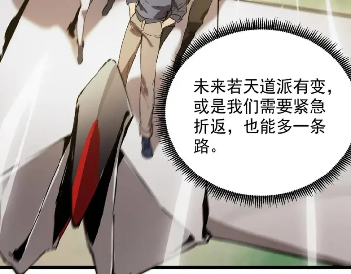 漫画《SSS级超越常理的圣骑士》第128话 镇岳武皇（中）第137张图