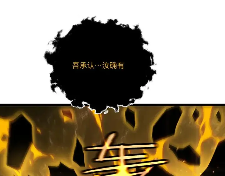 漫画《SSS级超越常理的圣骑士》第128话 镇岳武皇（中）第14张图