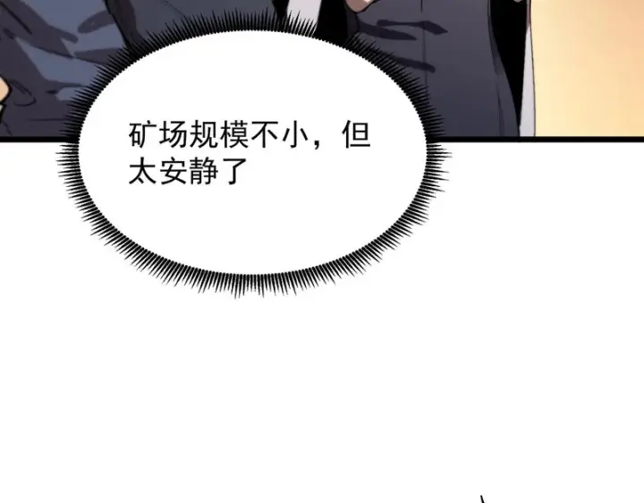 漫画《SSS级超越常理的圣骑士》第128话 镇岳武皇（中）第151张图