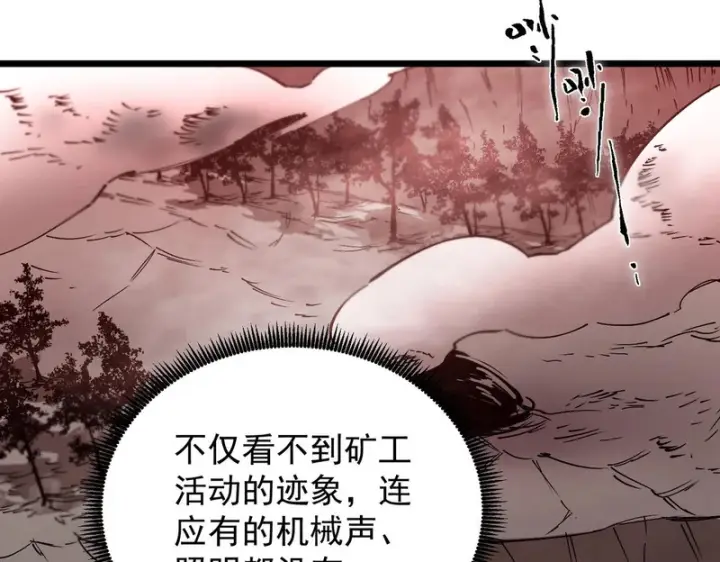 漫画《SSS级超越常理的圣骑士》第128话 镇岳武皇（中）第152张图