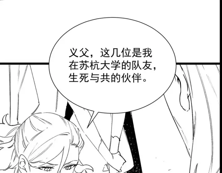 漫画《SSS级超越常理的圣骑士》第128话 镇岳武皇（中）第168张图