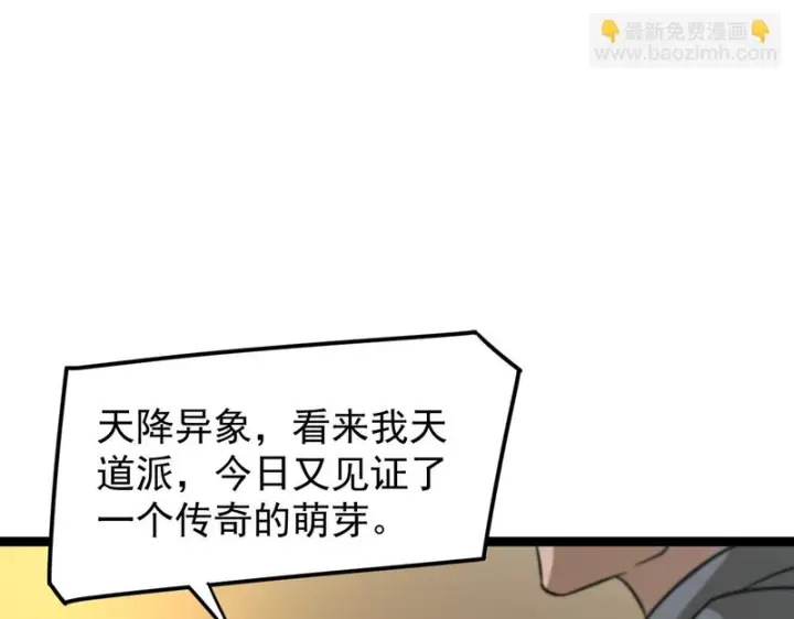 漫画《SSS级超越常理的圣骑士》第128话 镇岳武皇（中）第38张图