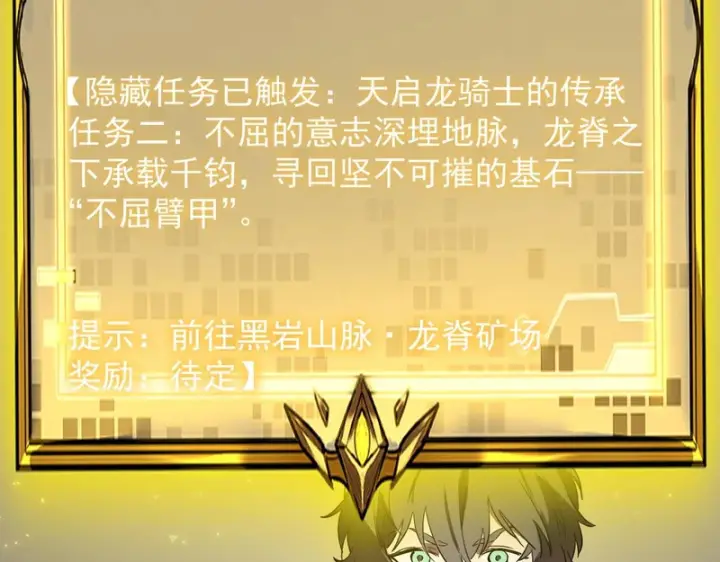 漫画《SSS级超越常理的圣骑士》第128话 镇岳武皇（中）第53张图