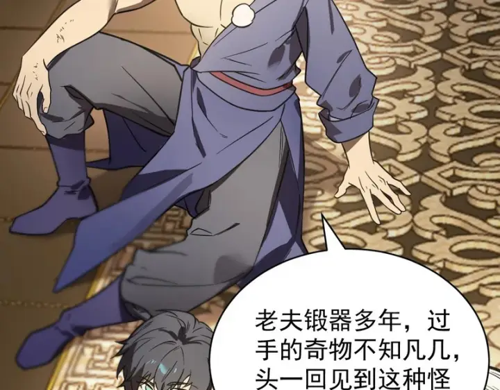 漫画《SSS级超越常理的圣骑士》第128话 镇岳武皇（中）第56张图